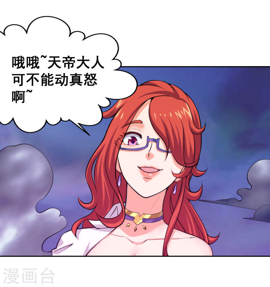 第11话我这是，苟了一话？-最强衰神-仙娱文化（第4张）